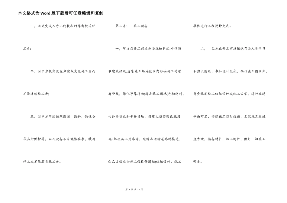 建筑安装工程承包合同模板常用_第3页