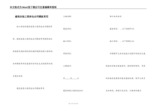 建筑安装工程承包合同模板常用