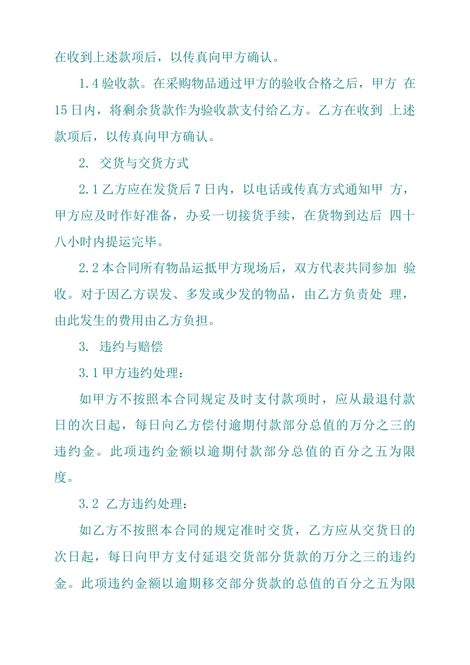 简单石材购销合同范本_第2页