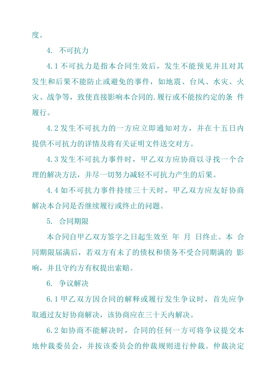 简单石材购销合同范本_第3页