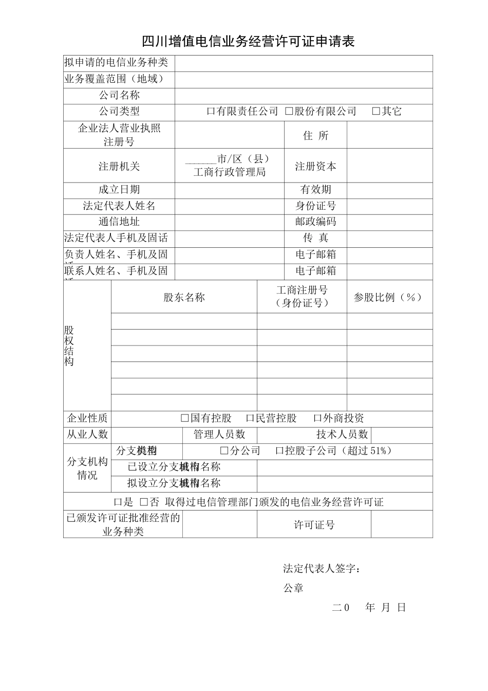网络托管业务合同范本_第2页
