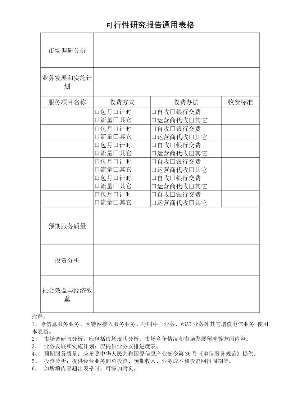 网络托管业务合同范本_第3页