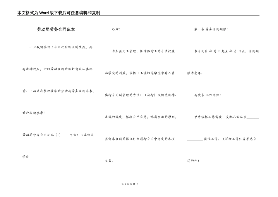劳动局劳务合同范本_第1页