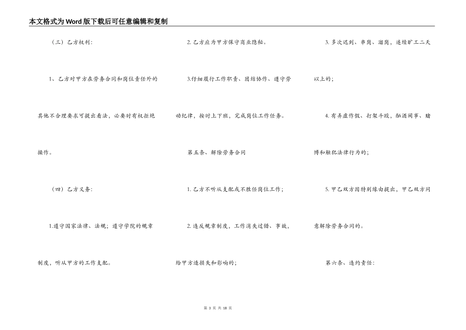 劳动局劳务合同范本_第3页