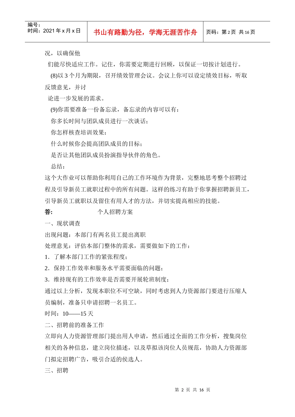 XXXX电大资源与运营管理形考作业答案_第2页