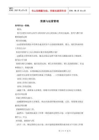 XXXX电大资源与运营管理形考作业答案