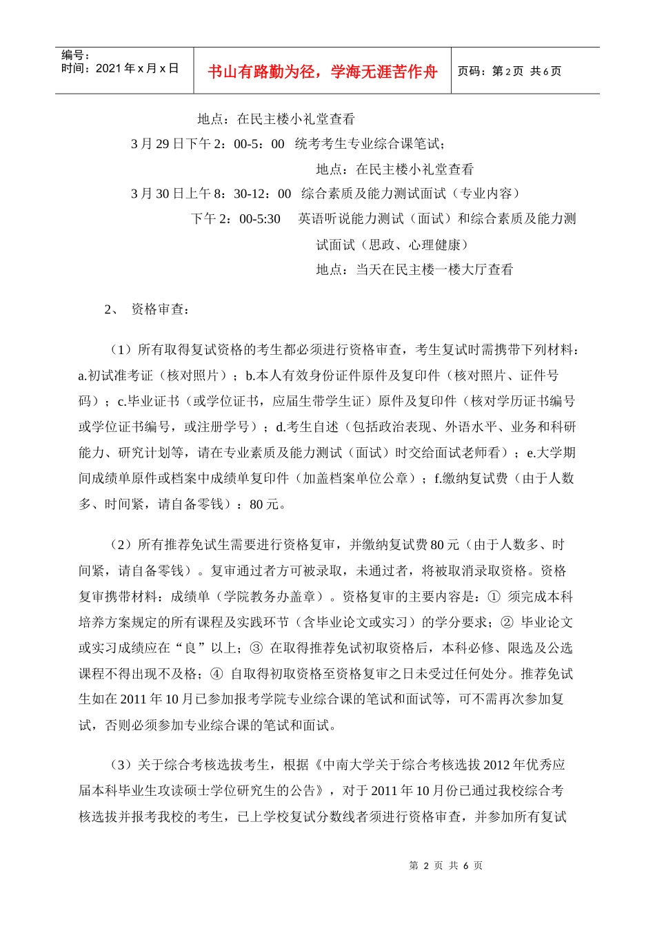 XXXX年中南大学信息科学与工程学院招收攻读硕士学位研究生复试方案_第2页