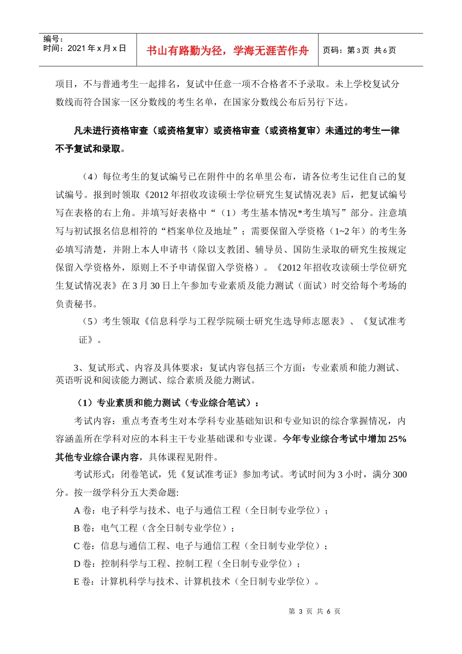 XXXX年中南大学信息科学与工程学院招收攻读硕士学位研究生复试方案_第3页