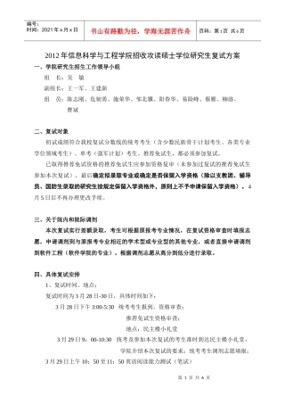XXXX年中南大学信息科学与工程学院招收攻读硕士学位研究生复试方案