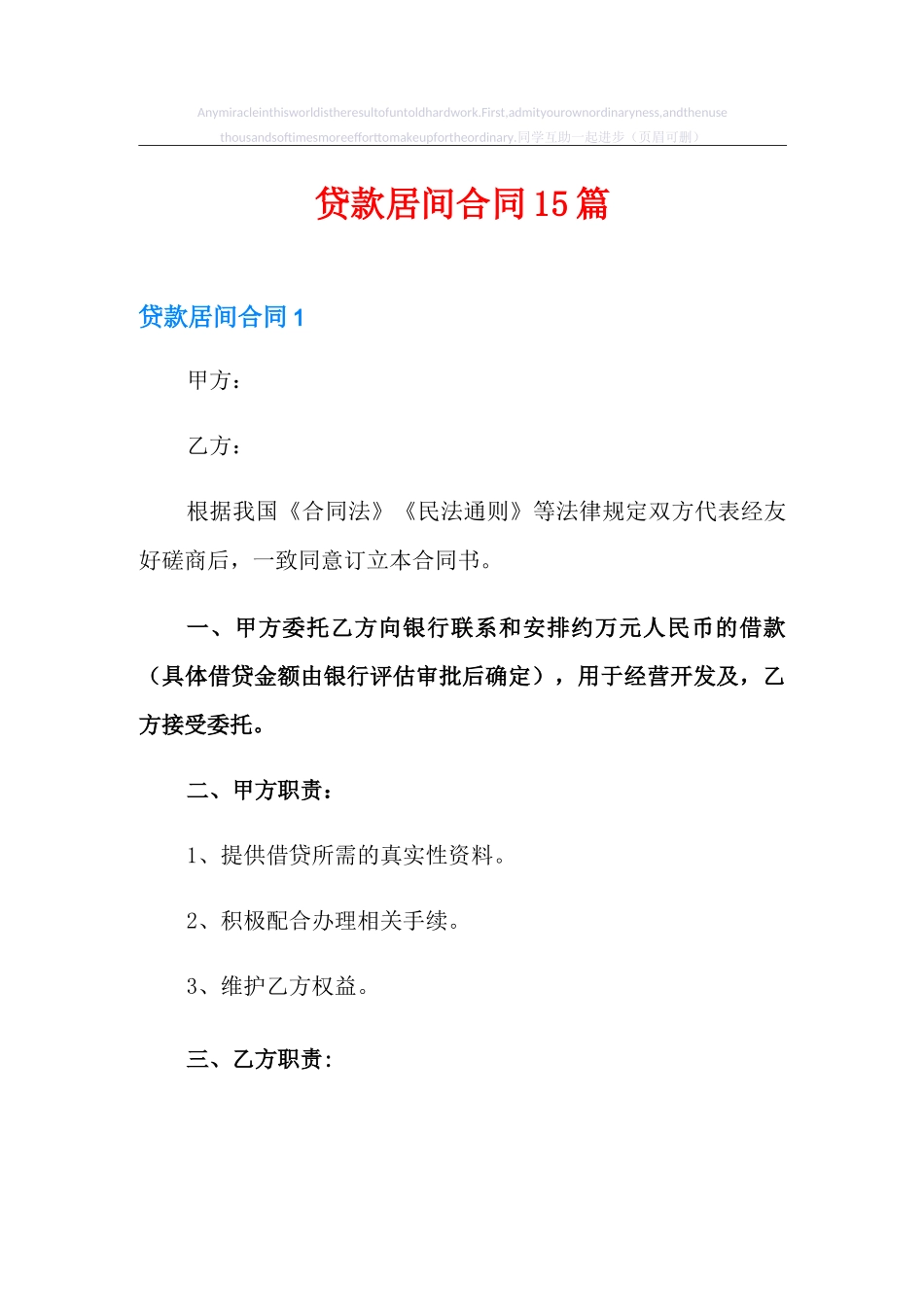 贷款居间合同15篇_第1页