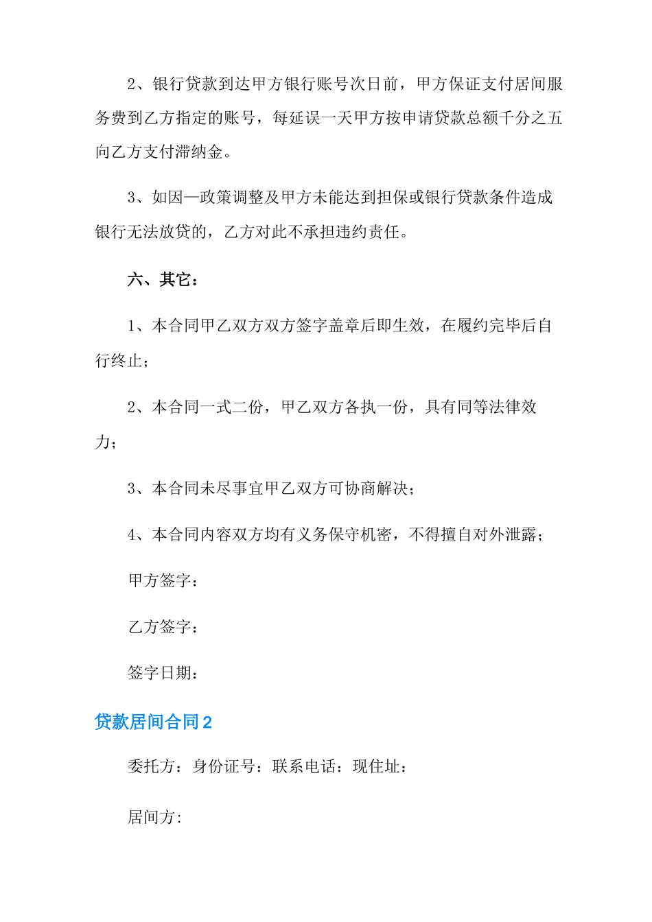 贷款居间合同15篇_第3页