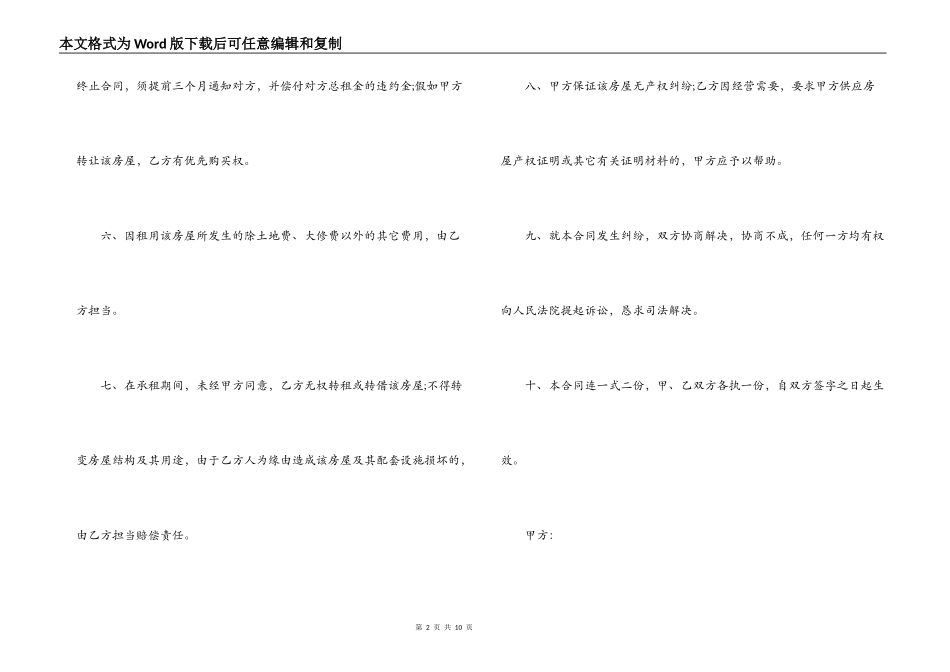 简单房屋的租赁合同范本5篇_第2页