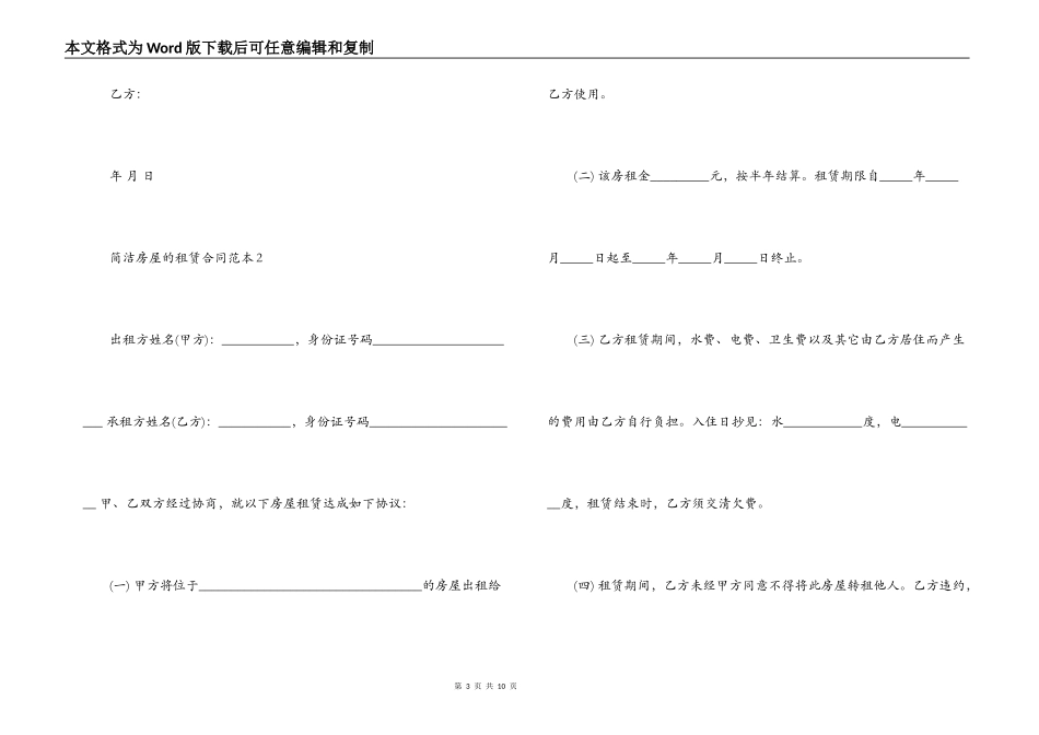 简单房屋的租赁合同范本5篇_第3页