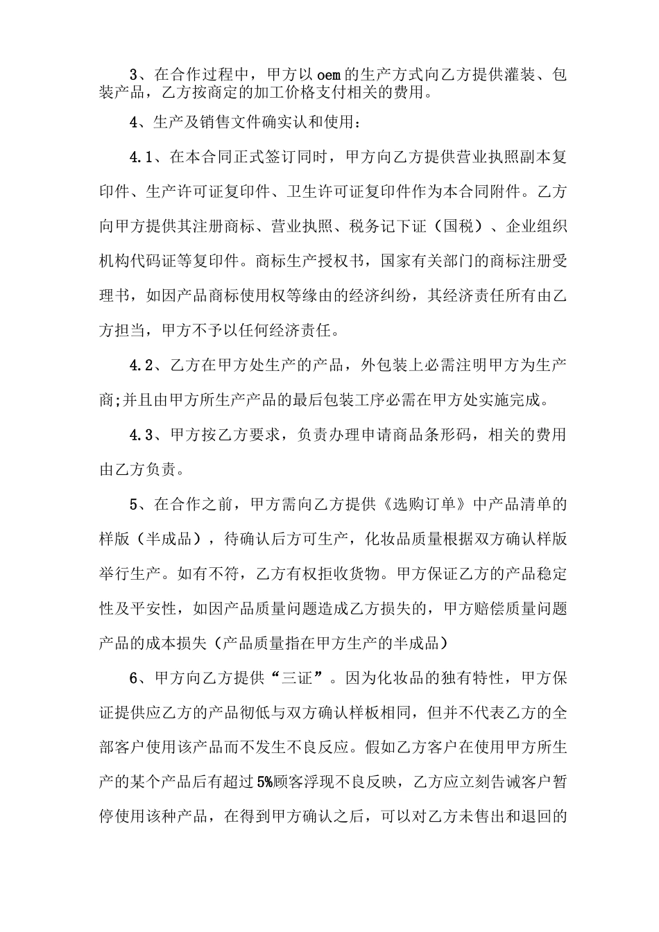 化妆品OEM委托加工合同_第3页