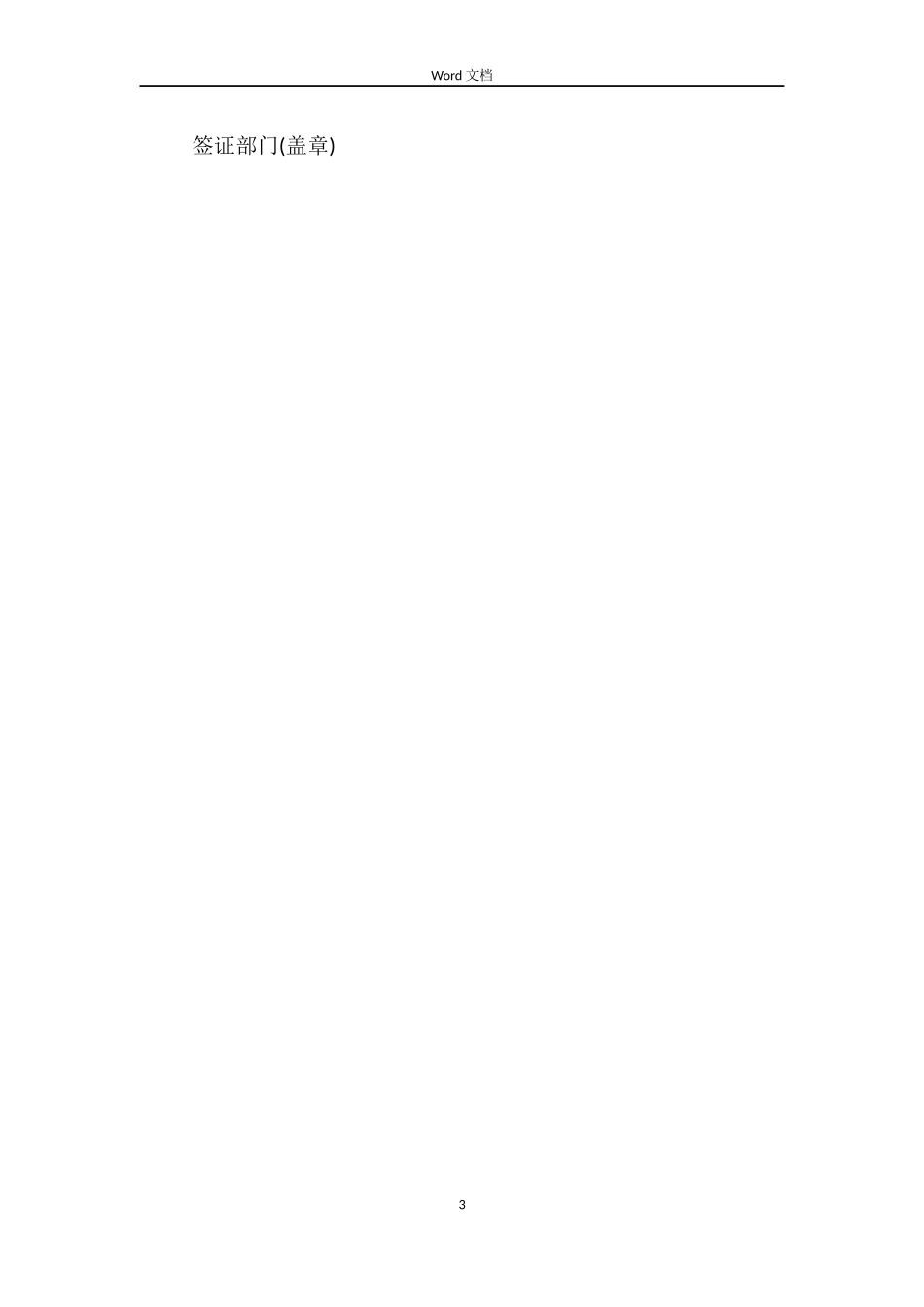 关于工人劳动合同的_第3页