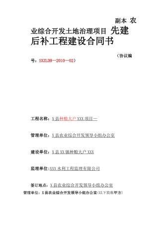 工程施工先建后补合同书