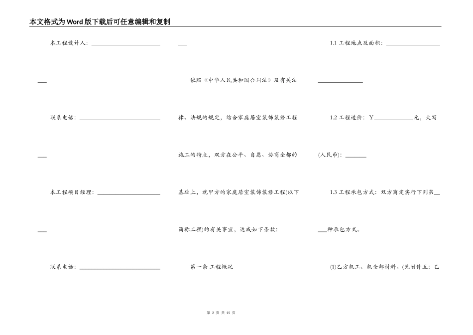 成都市家庭装饰装修工程施工合同标准版_第2页