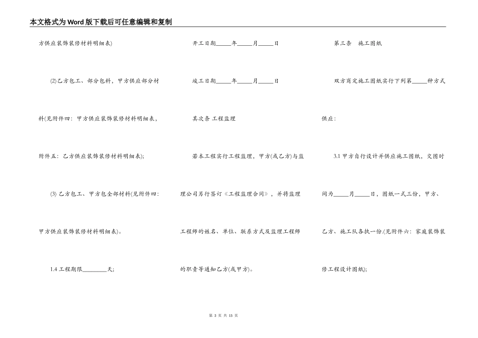成都市家庭装饰装修工程施工合同标准版_第3页