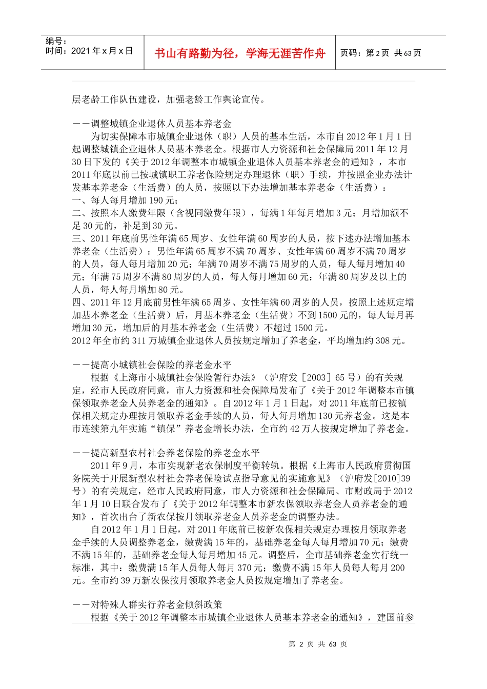 XXXX年上海市老龄事业发展报告书_第2页