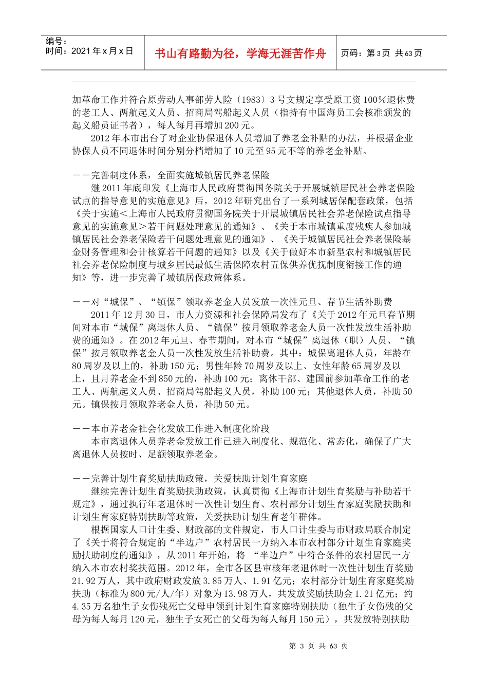XXXX年上海市老龄事业发展报告书_第3页