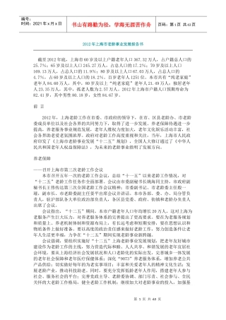 XXXX年上海市老龄事业发展报告书