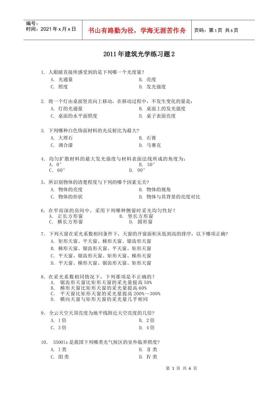 XXXX建筑光学练习2_第1页