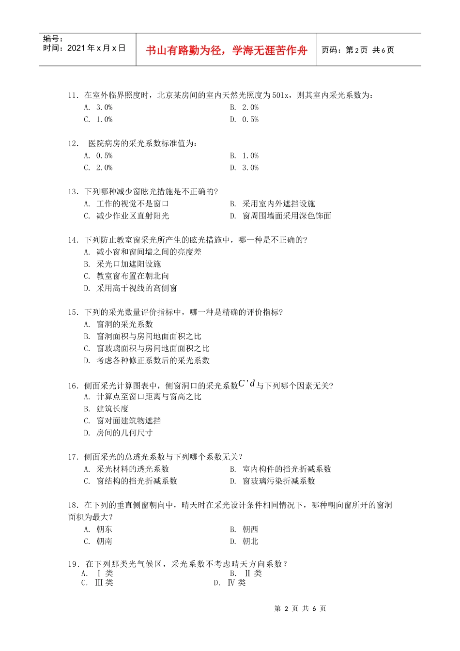 XXXX建筑光学练习2_第2页