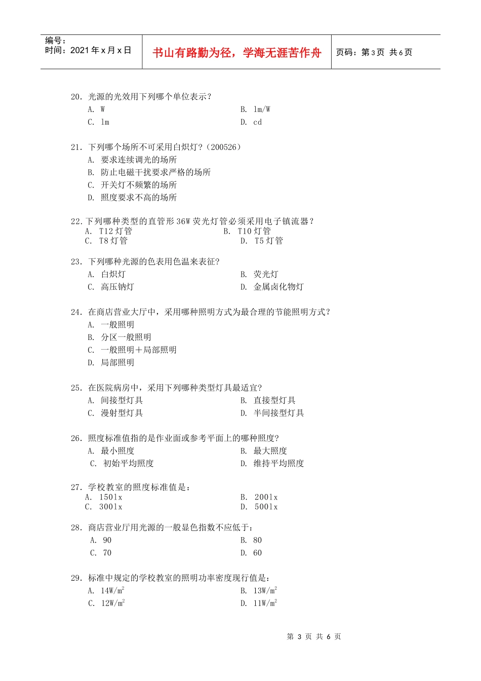 XXXX建筑光学练习2_第3页