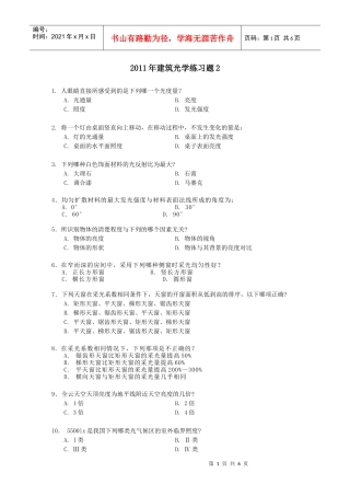 XXXX建筑光学练习2