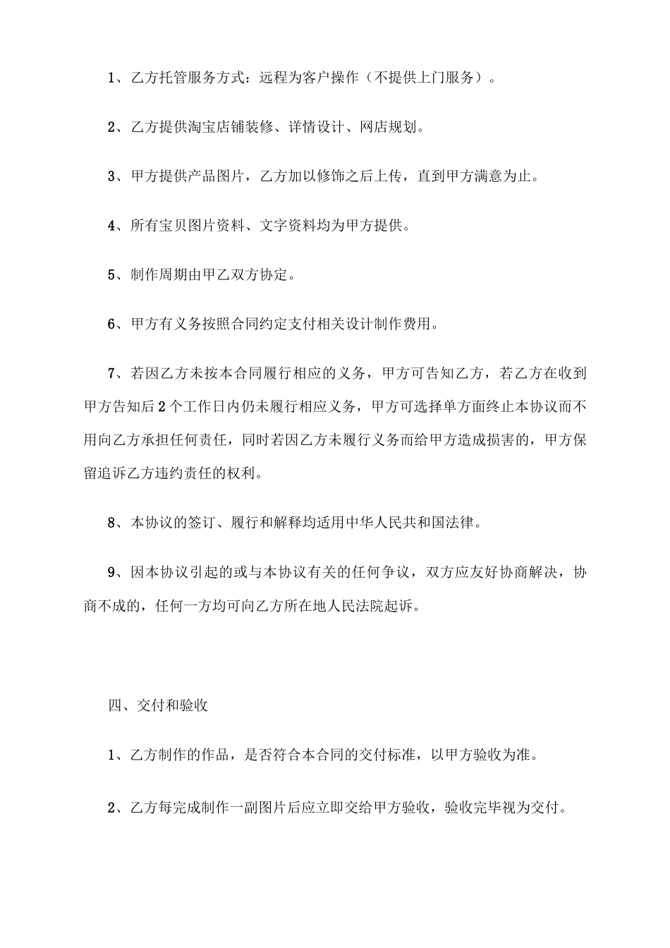 淘宝美工外包合同_第2页