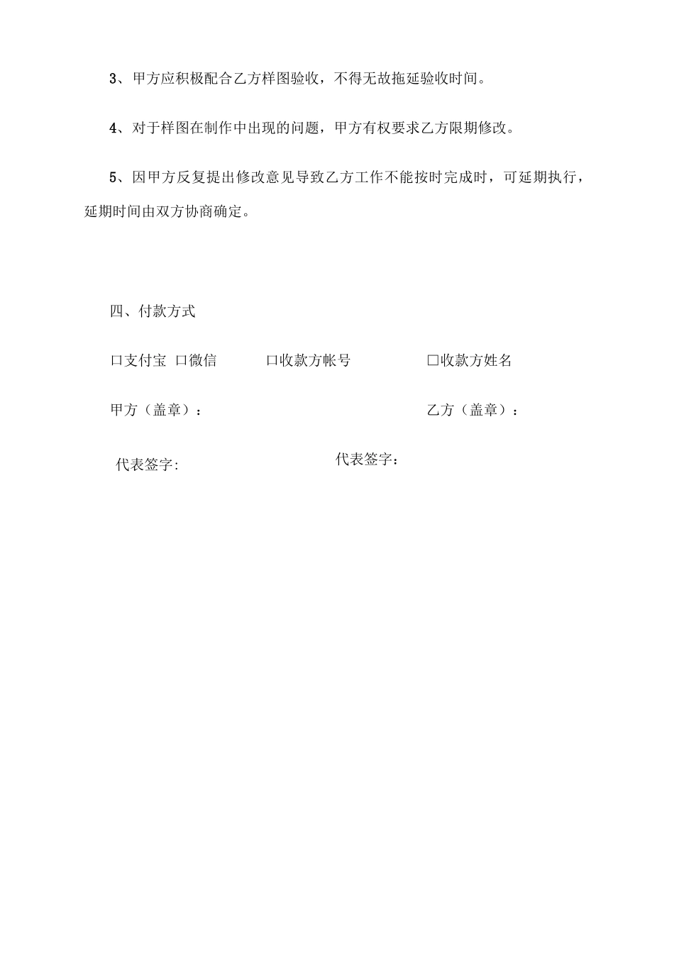 淘宝美工外包合同_第3页