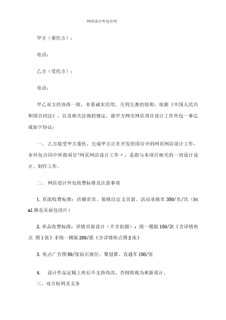 淘宝美工外包合同