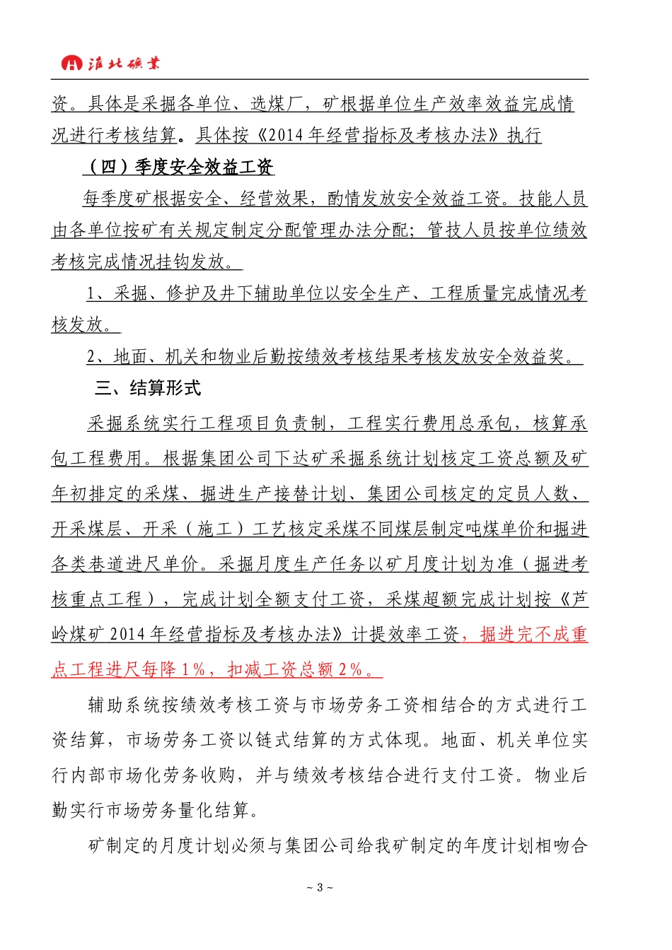 XXXX年工资分配管理办法(0206)_第3页