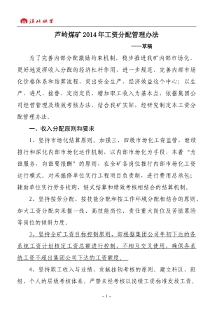 XXXX年工资分配管理办法(0206)