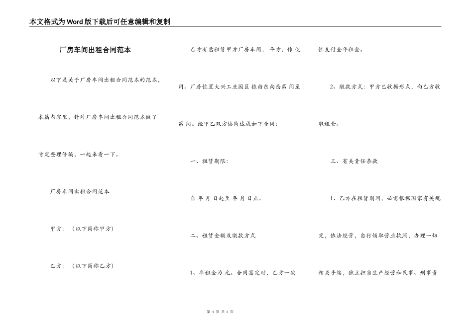 厂房车间出租合同范本_第1页