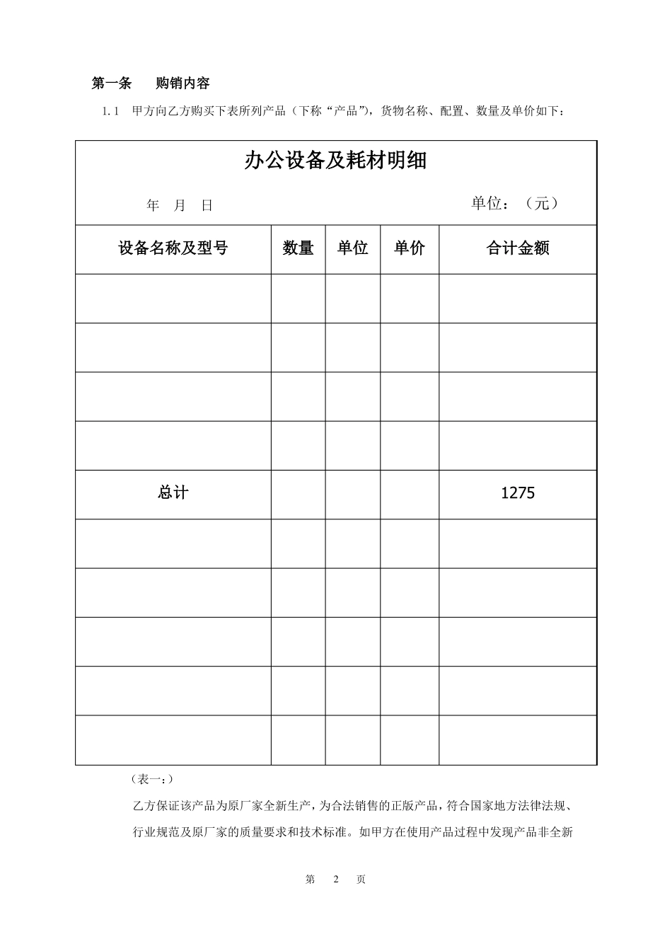 维修配件购销合同_第2页