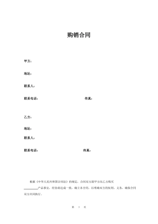 维修配件购销合同