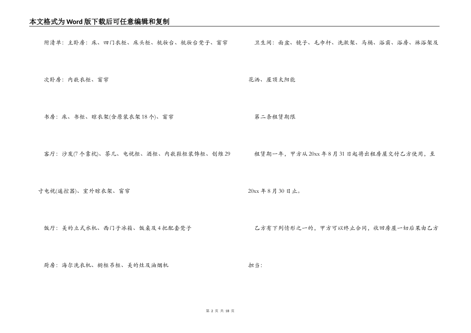 带家电房屋租赁合同3篇_第2页