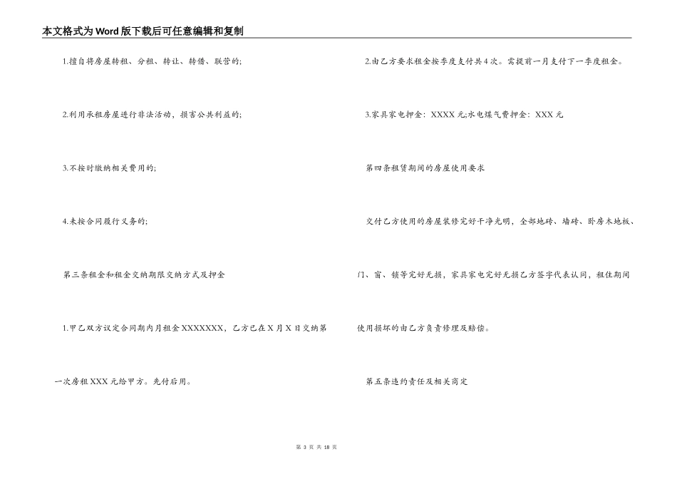 带家电房屋租赁合同3篇_第3页
