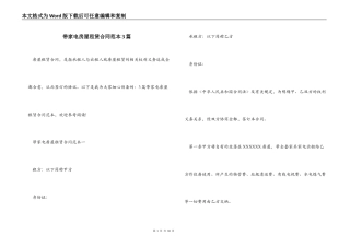 带家电房屋租赁合同3篇
