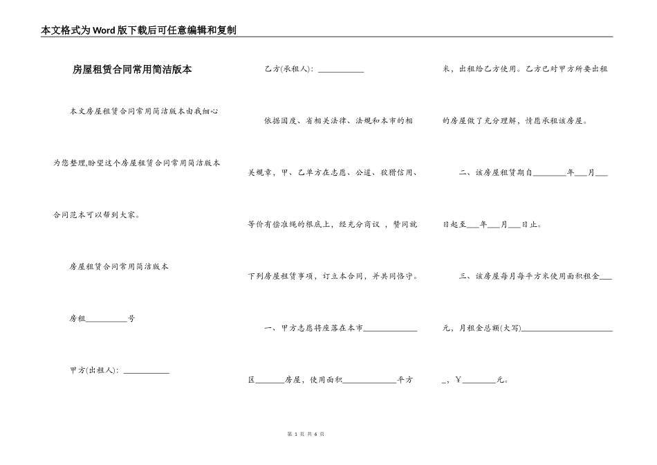 房屋租赁合同常用简洁版本_第1页