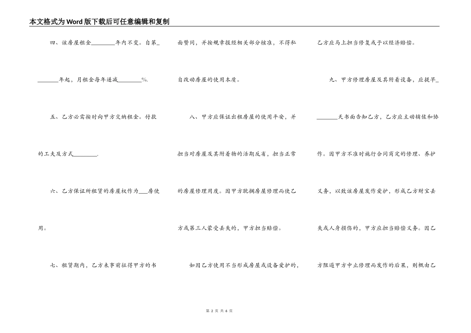 房屋租赁合同常用简洁版本_第2页