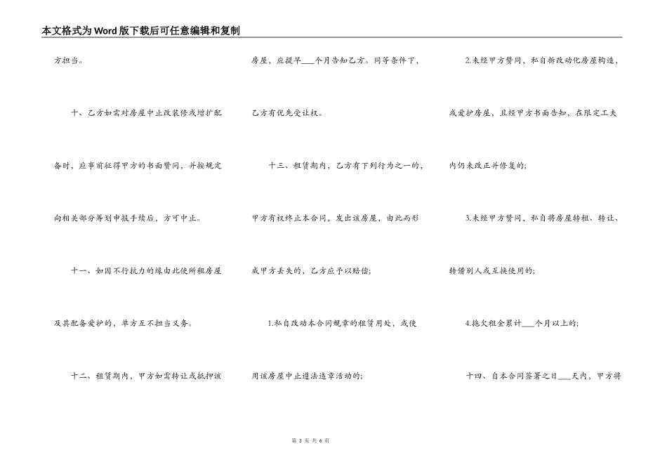 房屋租赁合同常用简洁版本_第3页