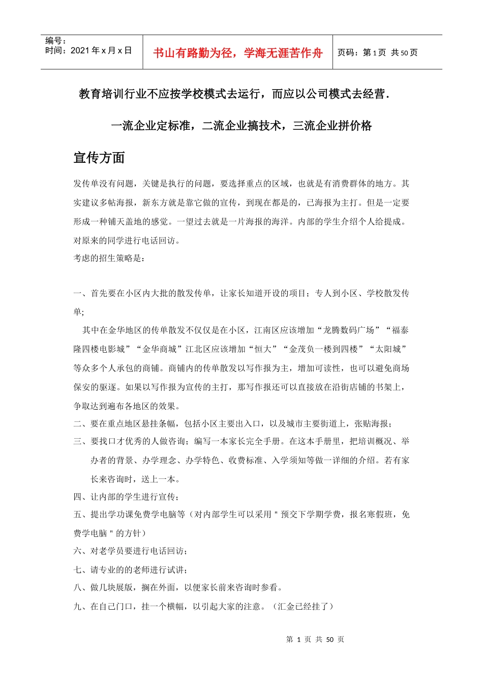 XXXX教育培训运营模式行业分析_第1页