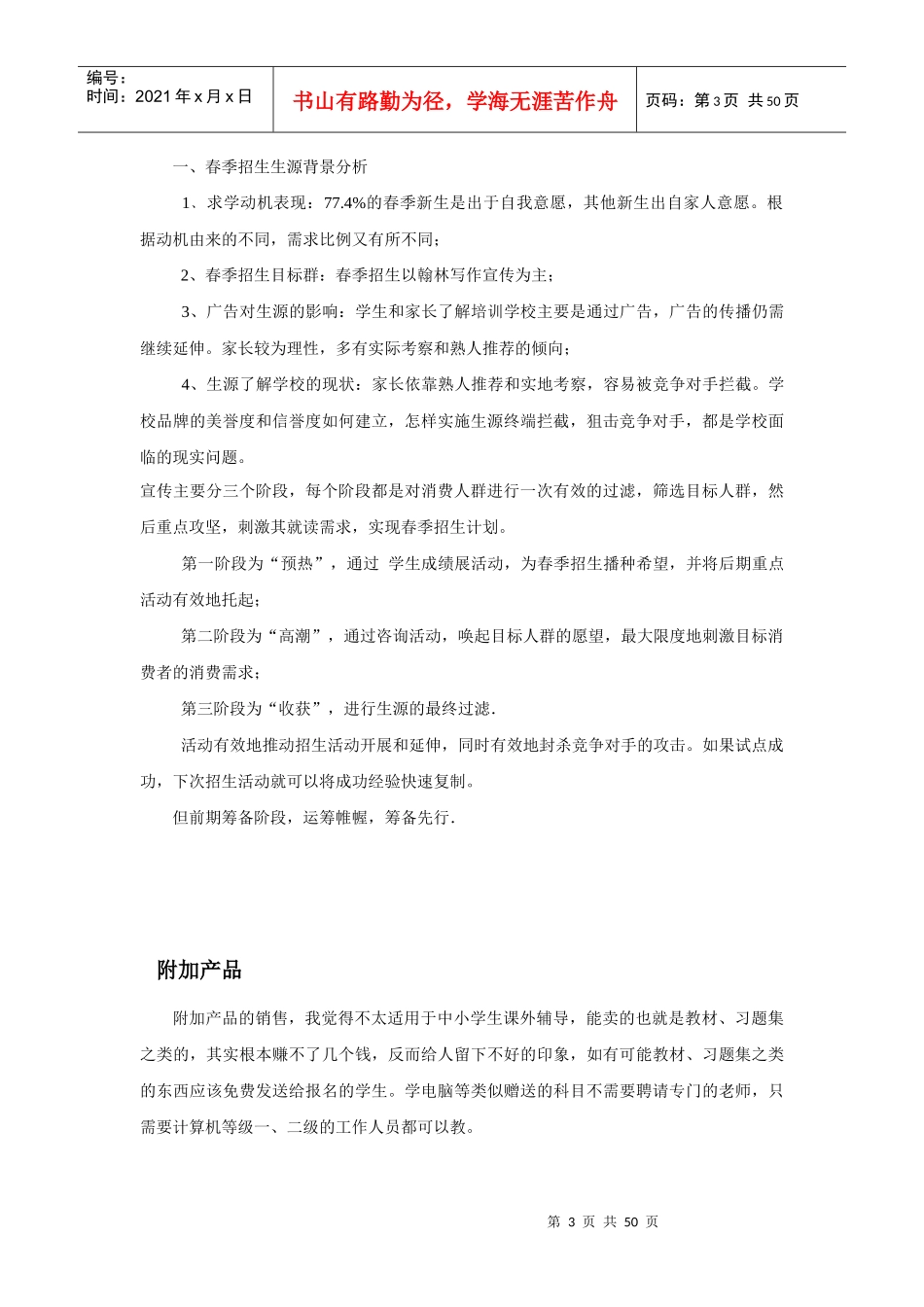 XXXX教育培训运营模式行业分析_第3页