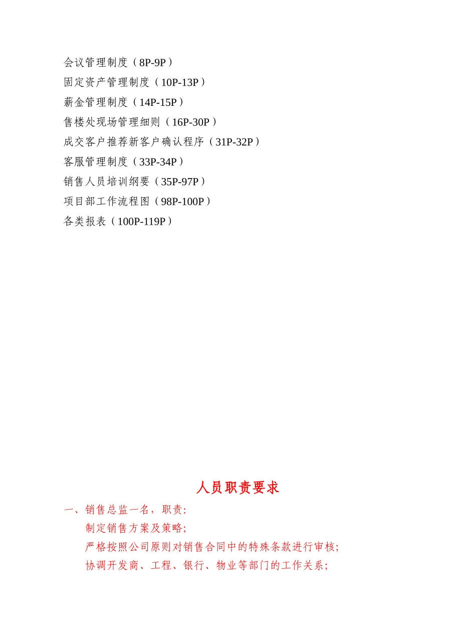 XXXX项目部销售管理制度（正版）(1)_第2页