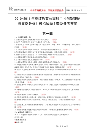 XXXX-XXXX年创新理论与案例分析模拟考试题及参考答案(共五套)