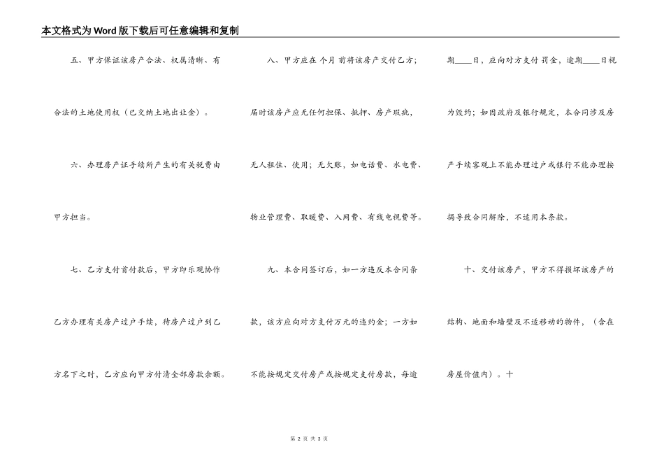 关于商品房房屋租赁合同书_第2页