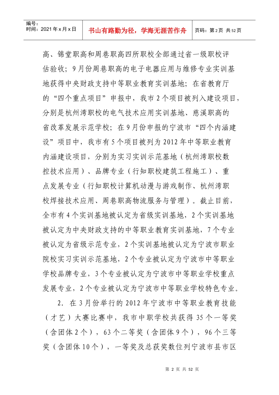 XXXX年职成教工作总结XXXX年工作思路_第2页