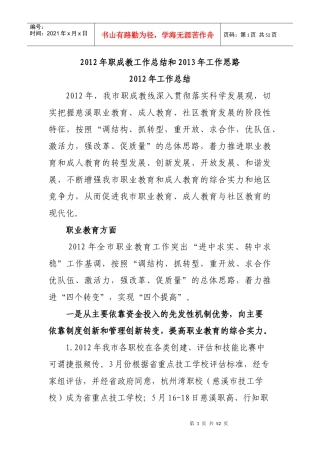 XXXX年职成教工作总结XXXX年工作思路
